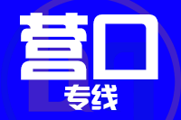 武汉到大石桥物流专线