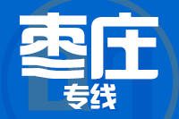 武汉到枣庄物流专线
