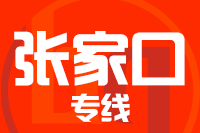 武汉到张家口物流专线