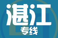 武汉到湛江物流专线