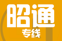 武汉到昭通物流专线