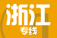 武汉到浙江物流专线