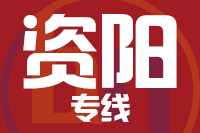 武汉到资阳物流专线